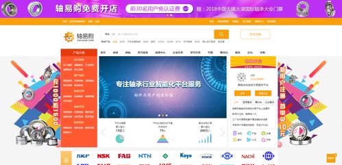 轴易购 智能综合轴承交易服务平台