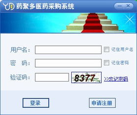 药聚多医药采购系统电脑版 药聚多医药采购系统下载 v1.0.0 官方免费版 起点软件园
