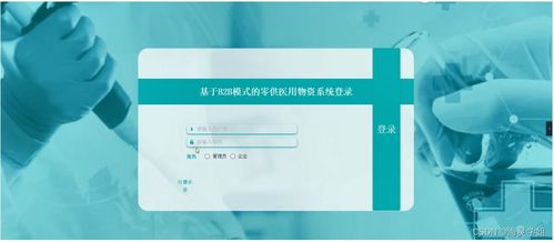 java ssm基于b2b模式的零供医用物资系统 程序 lw